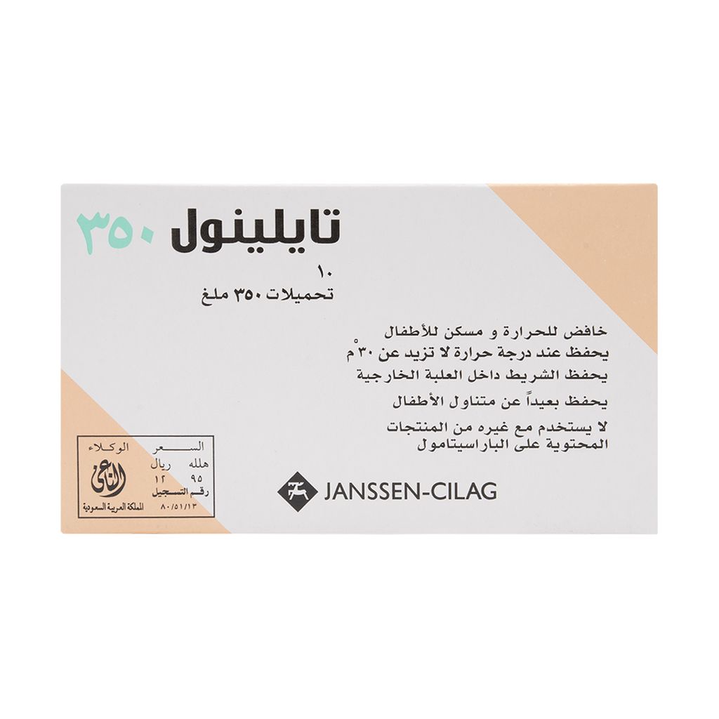 تايلينول 350 ملجم تحاميل