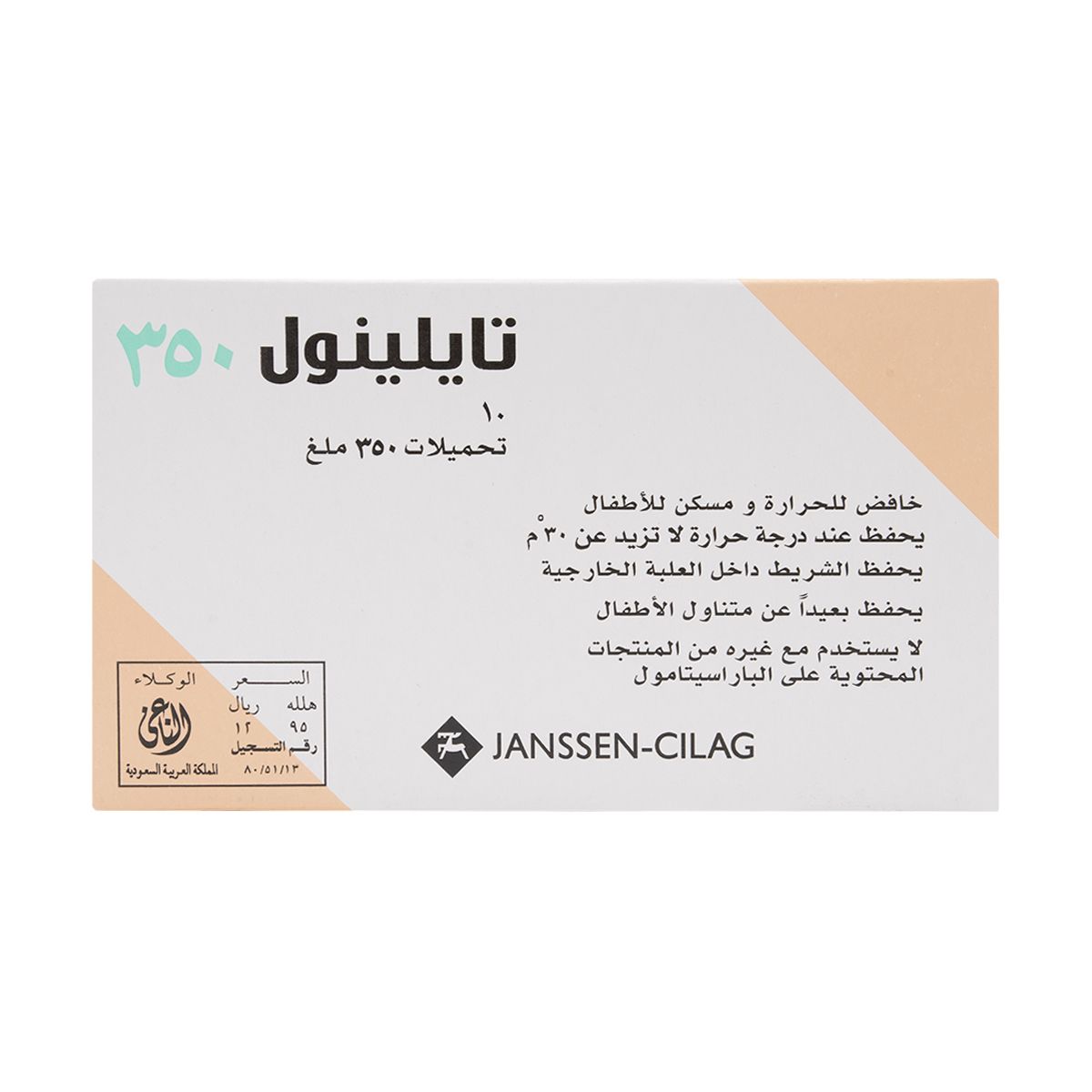 تايلينول 350 ملجم تحاميل