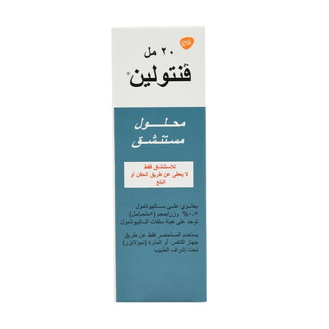 فنتولين 0.05 محلول مستنشق 20 مل