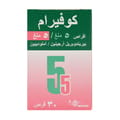كوفيرام 5/5 اقراص