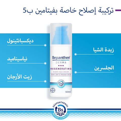 Bepanthen® DERMA Regenerating Night Face Cream, 50 ml pump bottle