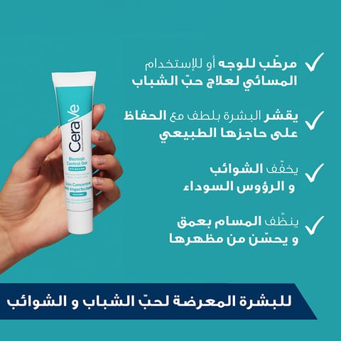 CeraVe Blemish Control Gel Facial Moisturiser For Acne & Blemishes with Glycolic Acid and Lactic Acid AHA/BHA 40 ML