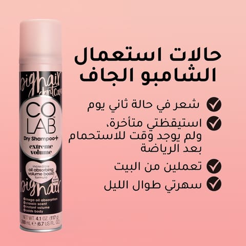 COLAB DRY SHAMPOO INVISIBLE EXTREME VOLUME FRAGRANCE 200 ML