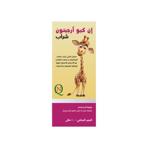 ارجيتون شراب 100 مل